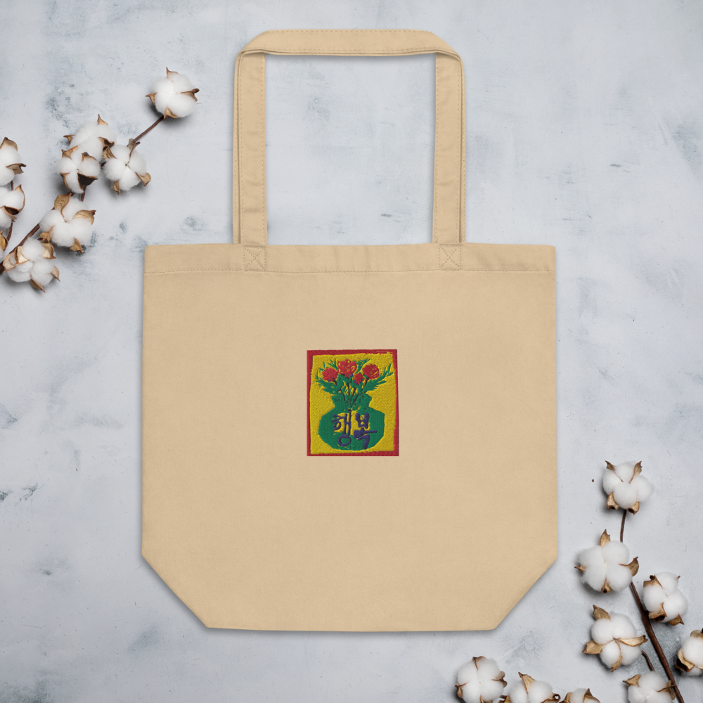 EMBROIDERY channelled  art "Happiness Bag"